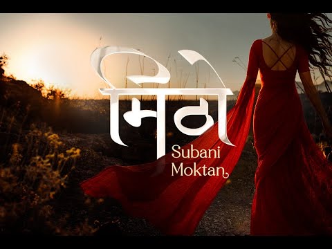 Mitho| Subani Moktan| New Nepali Song 2025| #mitho #subanimoktan