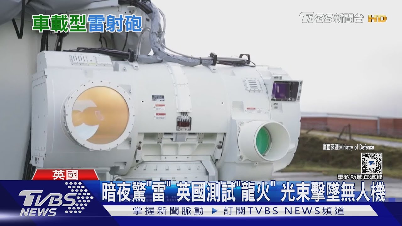 雷射武器國造有望?雷護專案進入第二階段 助我研發「友好國家」是它