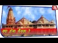 तीन सदस्यों की बेंच करेगी राम मंदिर पर