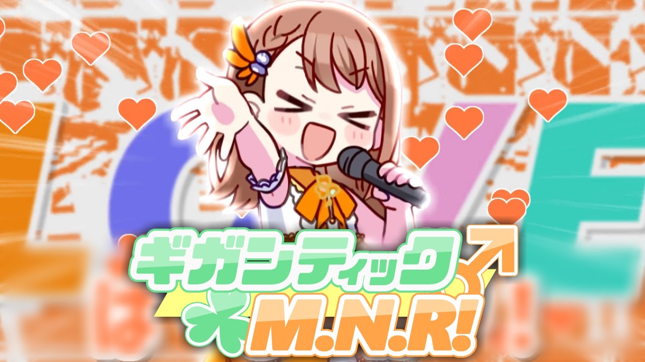 【プロセカ音MAD】ギガンティックM.N.R