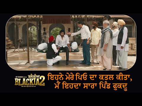 Blackia 2 - Movie Scene | ਇਹਨੇ ਮੇਰੇ ਪਿਓ ਦਾ ਕਤਲ ਕੀਤਾ, ਮੈਂ ਇਹਦਾ ਸਾਰਾ ਪਿੰਡ ਫੁਕਦੂ | Ohri Productions