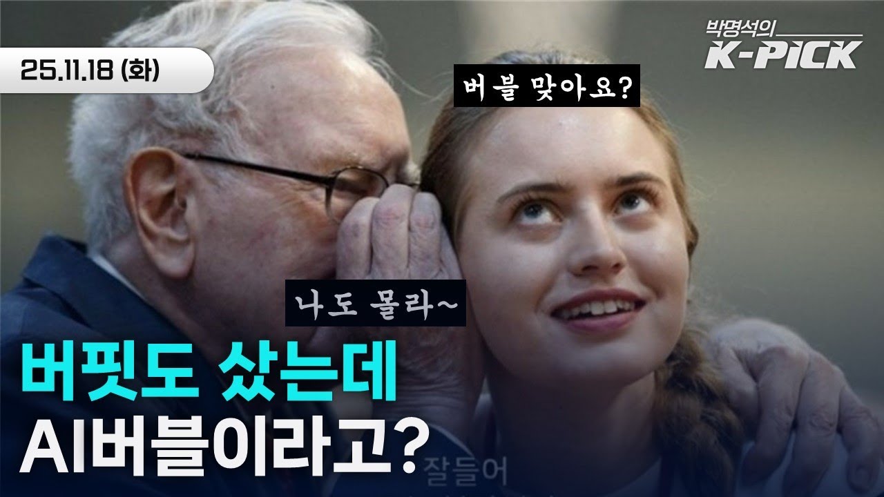 AI버블에서 살아남기ㅣ한일령 반사수혜주 싹 정리ㅣ엘앤씨바이오, 보셨죠?