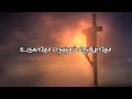 உருகாதோ நெஞ்சம் நெகிழாதோ Urukaatho Nenjam Nekilaatho Goo