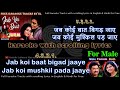 Jab Koi Baat Bigad Jaaye FOR MALE Clean Karaoke With Scrolling Lyrics