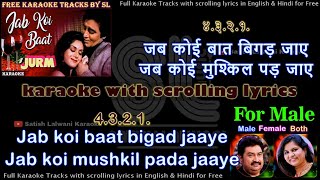 Jab koi baat bigad jaaye | FOR MALE | clean karaoke with scrolling lyrics