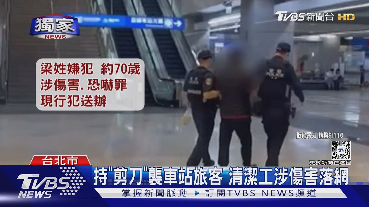 救命!剪票口爆流血衝突 鐵警逮亮「刀」男