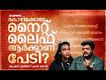 കോഴിക്കോട്ടെ നൈറ്റ്‌ ലൈഫ് ആർക്കാണ് പ