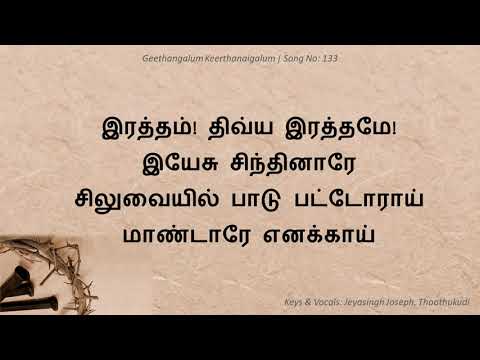 பாடல் 133 "விலையேறப் பெற்ற இரத்தமே, சிலுவையில் கண்டேன்" | Jeyasingh Joseph, Thoothukudi