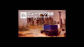 BF6クソマップ１選！！！！