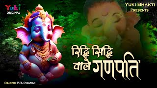 Riddhi Siddhi Wale Ganpati Baba Teri Mahima Bhari Hai — रिद्धि सिद्धि वाले गणपति बाबा, तेरी महिमा भारी है: भजन devotional song