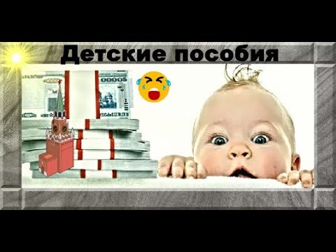 Что есть в Польше и никогда не будет в России ЧАСТЬ 2 Детские пособия сравнение.