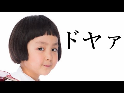 【ＪＳ４マ●コちゃん】 日本で一番あざとい女子小学生Youtuber、発見される。  |  AV男爵の黙示録