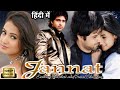 Jannat Full Movie HD 2008 Emraan Hashmi Sonal Chauhan Vishal Malhotra Jannat Movie R Facts