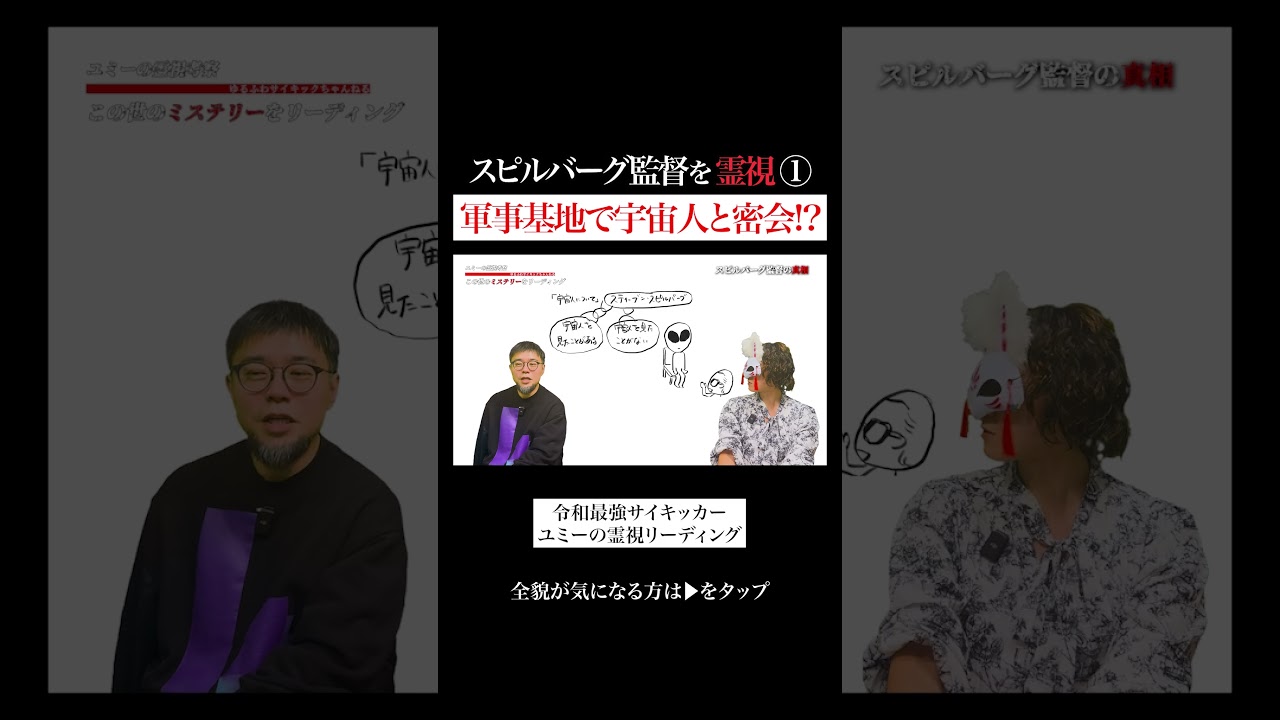 天才の映画の裏に隠された宇宙人との接触！？　 #サイキック #ミステリー