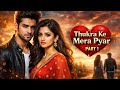Thukra Ke Mera Pyar पार्ट 1 Ytviralvideo Serial Viralvideo Kuku Tv Hindi