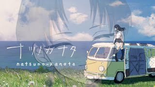 【ナツノカナタ】夏だ！暑すぎる！夏っぽいゲームだ！
