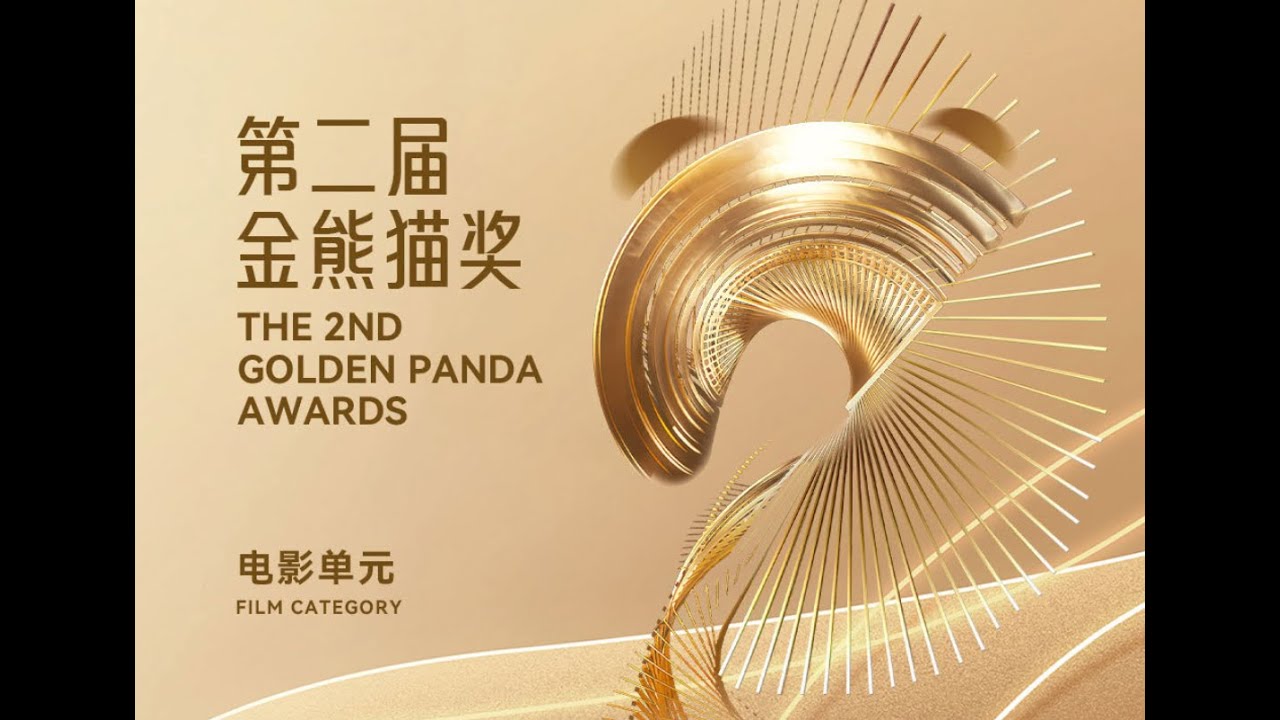 Viaje con el Panda de Oro: una celebración del cine