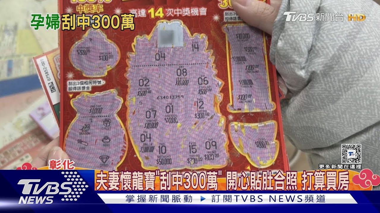 夫妻懷龍寶「刮中300萬」開心貼肚合照 打算買房