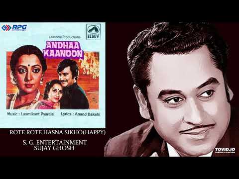 ROTE ROTE HASNA SIKHO(HAPPY) - KISHORE KUMAR - ANDHA KANOON(1983) - LAXMIKANT PYARELAL