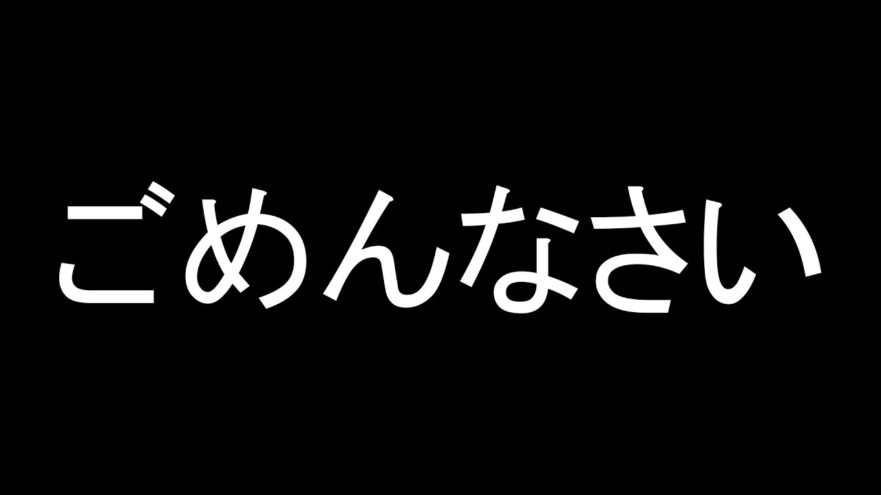 ごめんなさい【伏見ガク /にじさんじ】