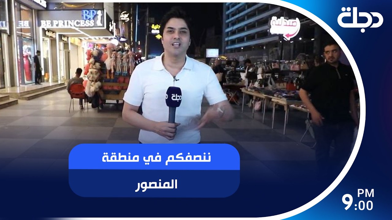 فيديو | ننصفكم في منطقة الغزالية