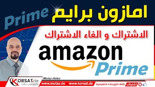 Video Category 5 اشتراك امازون برايم طريقة الاشتراك و الغاء اشتراك امازون برايم