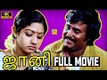 ஜானி Johnny Tamil Full Movie 4K Rajinikanth Sridevi Deepa Ilaiyaraaja Tamil Full Movie HD