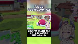 ぽこぽけコラボでかくれんぼ！まさかの隠れ方をするエナーに翻弄されるジール【Zeal Ginjoka/Enna Alouette/にじさんじ切り抜き/NIJISANJI EN Clip】