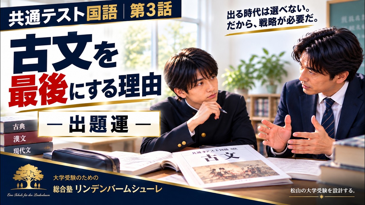 なぜ、古文を最後なのか。