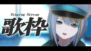 【歌枠】歌って元気！聞いて元気！【#ラティLIVE /Singing Stream / #VTuber ラティオ・ユィリス 】