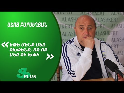 APL, Matchday 23 FC Gandzasar-Kapan Head Coach about 1-1 against FC Shirak Gyumri