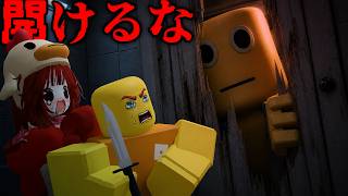 ドアを壊されたら〇ぬロブロックスが怖すぎた