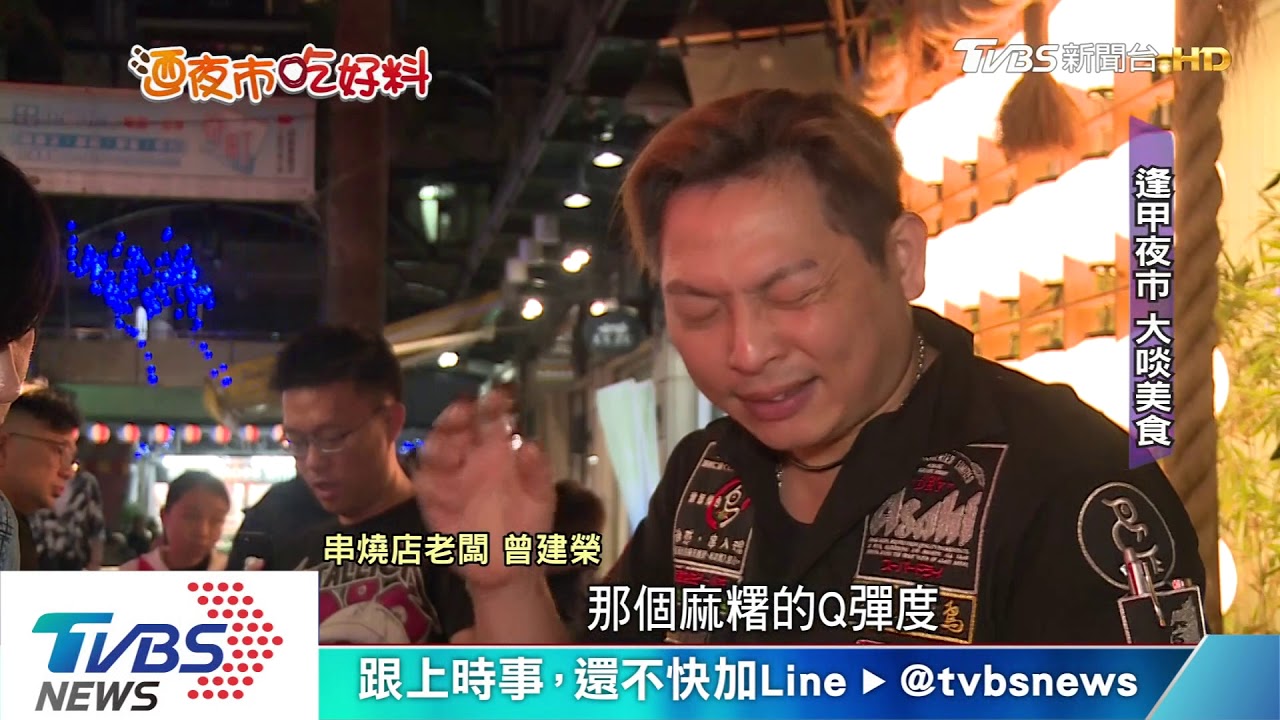 逢甲夜市吃串燒 「麻糬、水蓮」包進肉片烤