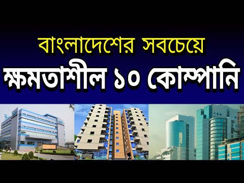 Top 10 powerful companies in bangladesh