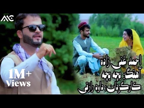 Ahmad Ghani Zada - Bacha Bacha OFFICIAL VIDEO | احمد غنی زاده - بچه بچه