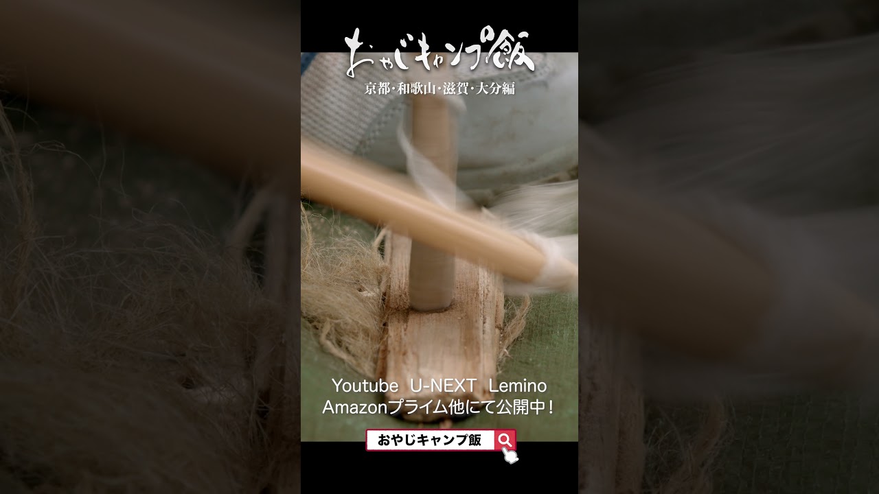 おやじキャンプ飯4大分編short火起こし3 #ソロキャンプ #グルメ #shorts