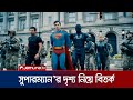 ভারতে সুপারম্যান সিনেমার চুম্বন দৃশ্