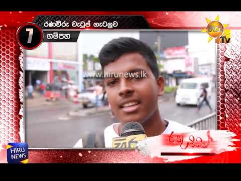 RATHU MINITHTHUWA | 2019-09-14