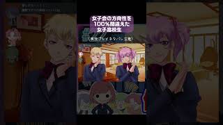【ときメモGS4実況：ゲーム内ネタバレ】『恥ずかしい勘違いに笑いが止まらない女子高生(?)』　#shorts #ときメモgs4 #ゲーム実況 #切り抜き #切り抜き動画