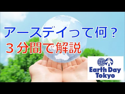 「アースデイ」: アースデイは 50 周年を迎えます
