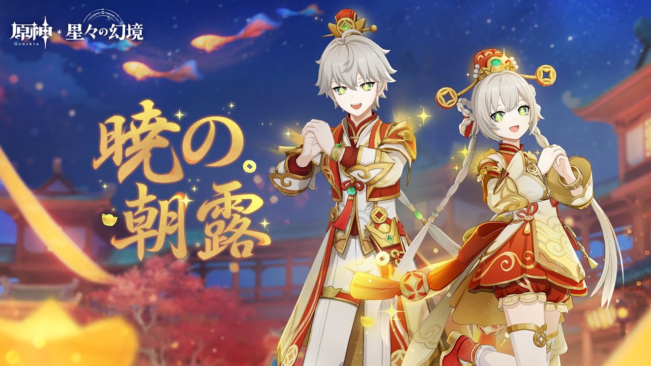 【原神】星々の幻境 -「Luna Ⅳ」レジェンドセット紹介PV