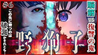 【野狗子: Slitterhead】#6夜   新人脳筋憑鬼！破滅な未来の運命は変えられるのか?!【Vtuber / 鵺惹あお】