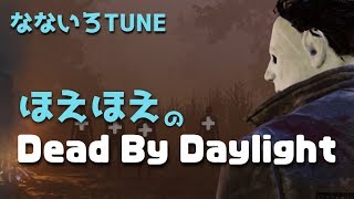 ほえほえのDead By Daylight (2020.2.8)