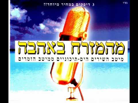 מושיק עפיה הנשיקה Moshik Afia