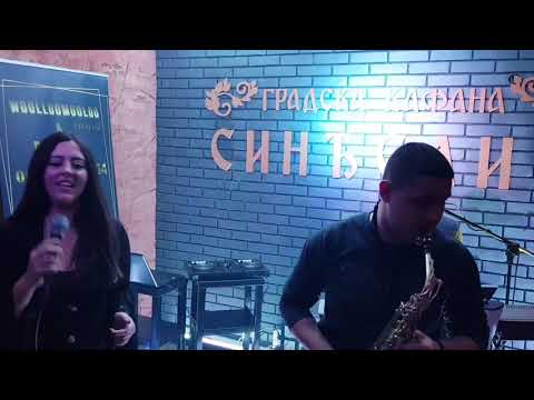 Woolloomooloo band & DJ MAMA 2019 - SVIRKA U GRADSKOJ KAFANI SINDJELIĆ