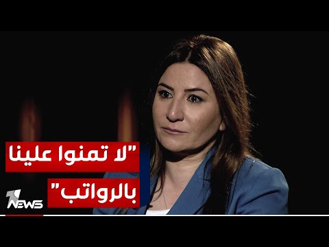 شاهد بالفيديو.. ڤیان دخيل : رواتب موظفي كردستان حق دستوري وليست منه من أحد