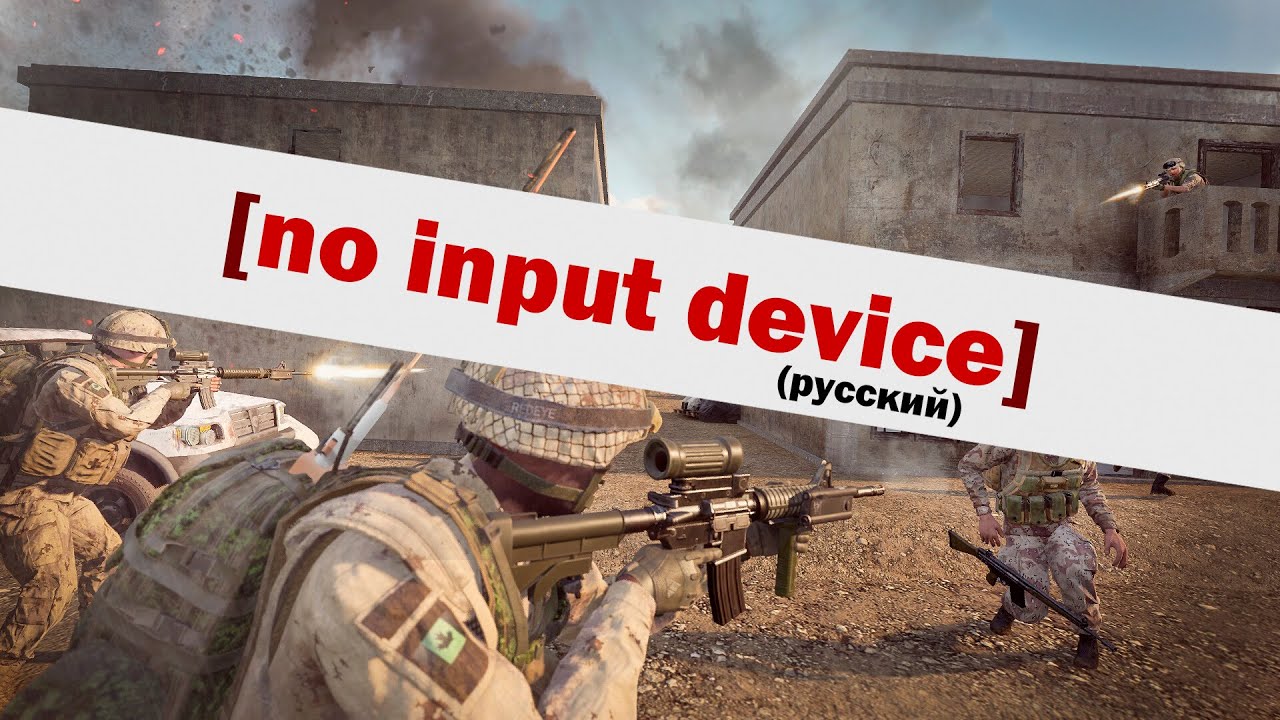 Сквад видит микрофон, но не слышит его. Что делать? / 100% способ / no input device в Squad