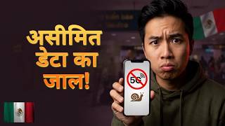 सर्वश्रेष्ठ eSIM मेक्सिको: 5जी स्पीड टेस्ट और हिडन ट्रैप [समीक्षा] 🇲🇽 मेक्सिको का सर्वश्रेष्ठ eSIM