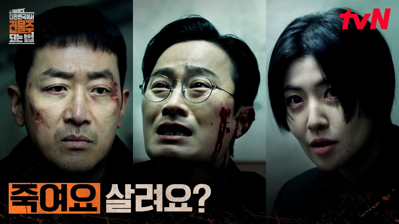 //반전// 보좌관 대신 하정우를 선택한 심은경 #대한민국에서건물주되는법 EP.11 | tvN 260418 방송