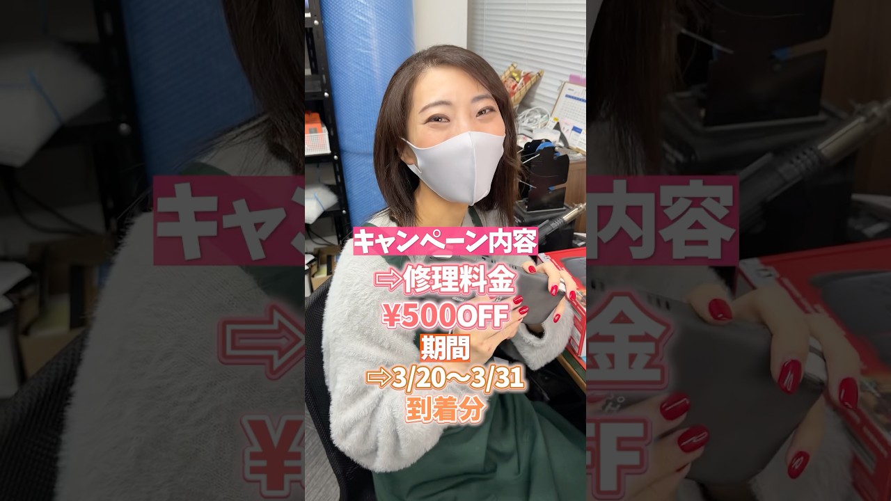 そろそろSwitch修理500円オフキャンペーンやんな？ #nintendoswitch